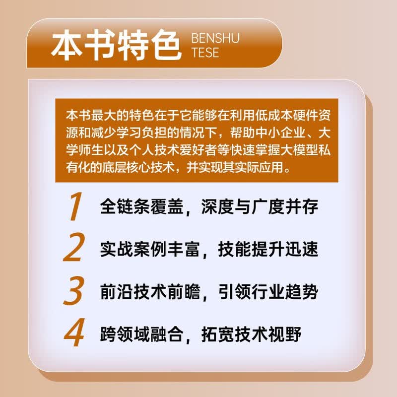 Llama应用开发实战 人工智能 自然语言处理 机器学习 深度学习 AI大模型 异步图书出品详情图