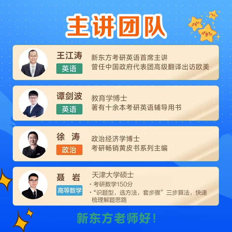 新东方26/27考研网课公共课全程班政治英语数学徐涛王江涛谭剑波长线备考大咖网课 27考研全程班(有效期26年12月31日） 英语（免费换课1次）详情图