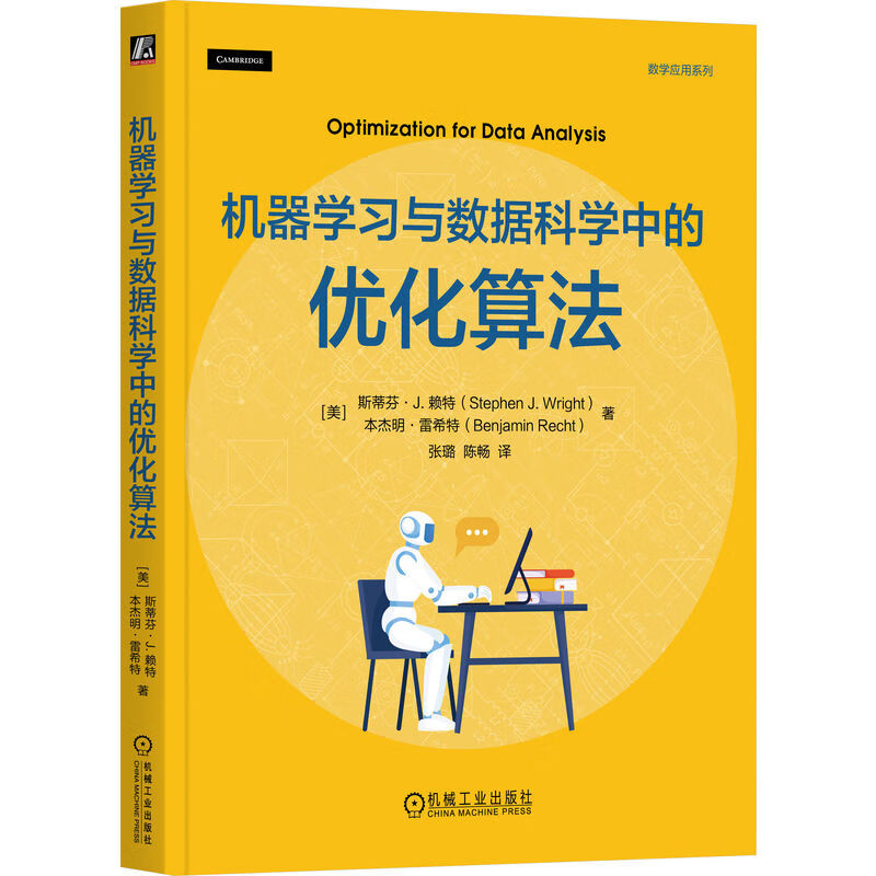机器学习与数据科学中的优化算法 从理论到实践 助你掌握核心算法与应用详情图