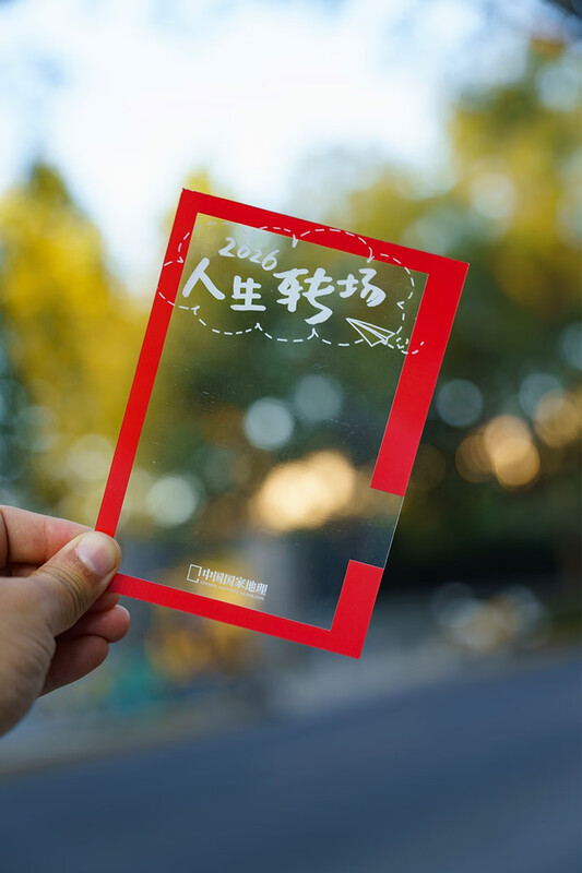 中国国家地理美丽的地球2026日历 美丽的地球 2026日历  出发打卡每一个心动瞬间 2026与中国国家地理一起 遇见新的人生瞬间日历 发书评嬴免单详情图