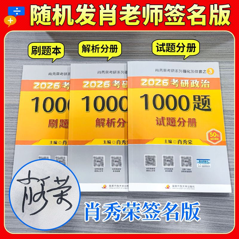 当当网】2026肖秀荣考研政治1000题肖四肖八精讲精练讲真题背诵手册肖秀容肖4肖8全家桶形势与政策 2026肖秀荣八套卷(先发25版形策)详情图