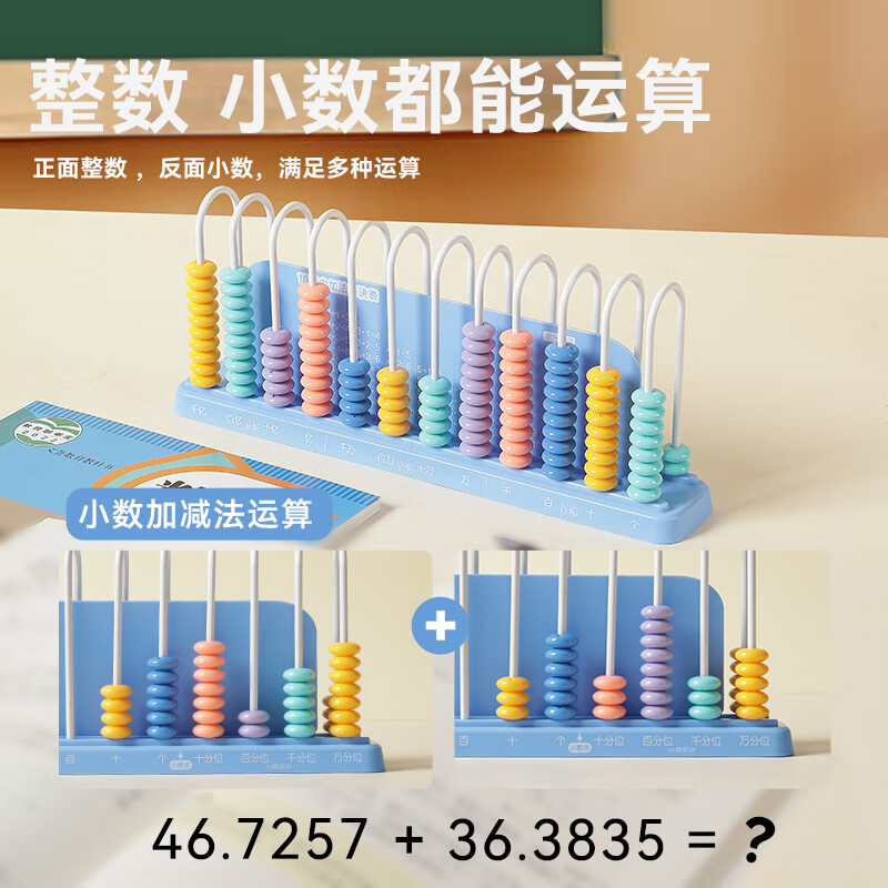 京东京造【热门商品】9行计数器 多功能计算架小学生 一二年级数学加减法益智启蒙数字学习学生文具 京东自营详情图
