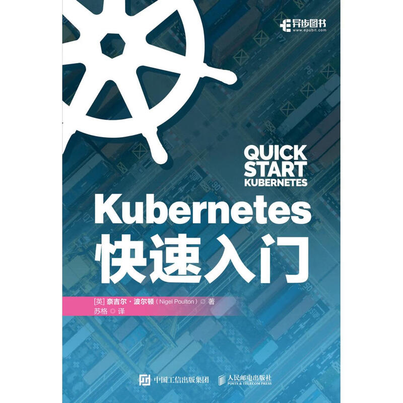 Kubernetes快速入门详情图