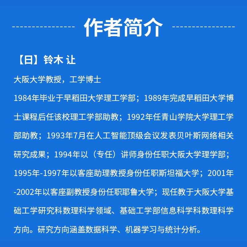 统计机器学习数理100题（Phthon版）构建AI时代的逻辑思维 数学公式推导 程序设计实践 逻辑思维培养 90个例题 25个命题 100个练习题 掌握机器学习数理...