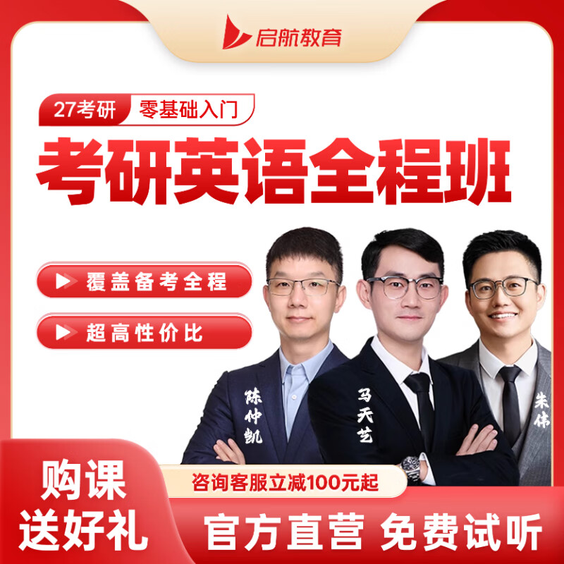 【启航教育】2026考研英语全程班vip班田静马天艺词汇语法写作阅读真题精讲网课（含配套书籍） 【咨询客服联报有优惠】数学+英语+政治 2026vip班【...