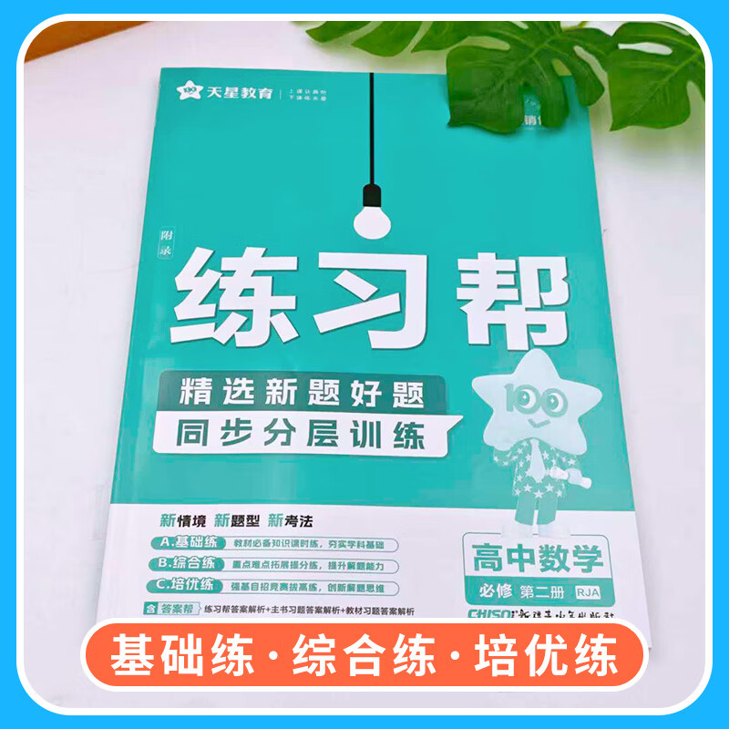 2026适用高中教材帮高一下册作业帮练习册必修第二册必修第三册必修4人教版必刷题全套全解同步辅导书预习复习书 历史地理必修二+政治必修3人教版