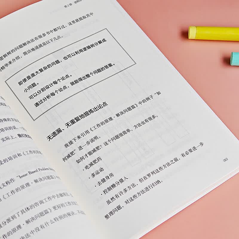 正版 靠谱 顶尖咨询师教你的工作基本功 大石哲之著 靠谱比聪明更重要 职业规划职书籍详情图
