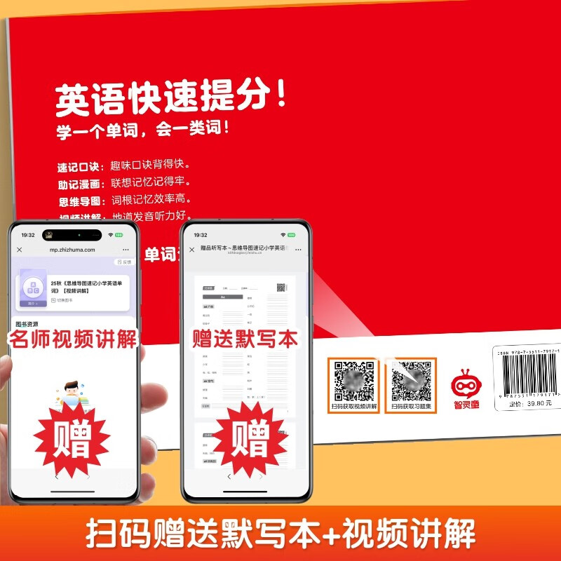 思维导图速记小学英语单词 选取120个核心词根 1000个高频单词 1000个速记口诀 小学英语单词速记手册 名师视频讲解