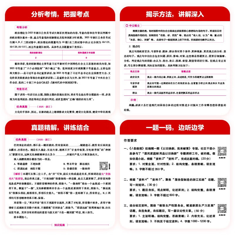 中公省考2026四川省公务员考试教材公考考公市考乡镇村官选调生公安招警：行测+申论 教材真题套装4本