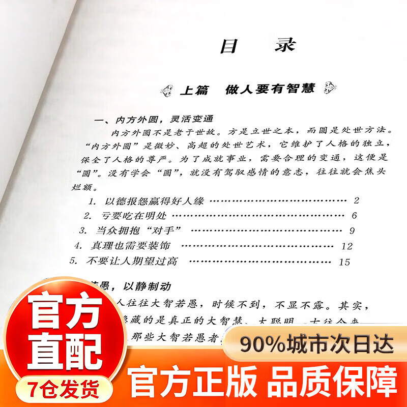 【京东正版】破局 破局正版书 破局官方正版 做人要有智慧做事要有谋略 先机 机遇尽在几秒钟 【抖音推荐单本】破局详情图