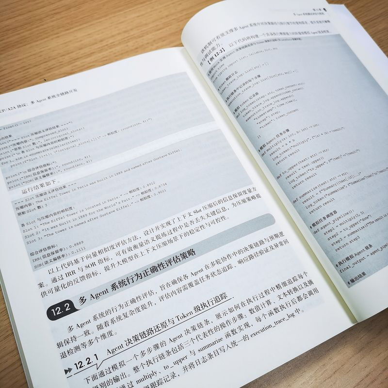 MCP/A2A协议 多Agent系统全链路开发 段毅 贾存军 李欣博 智能体 AI AIGC AI办公 AI处理器 VBAI 生成式AI 多Agent系统开发技术书籍详情图