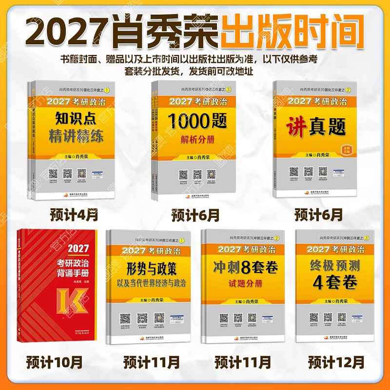 【肖老指定店铺】肖秀荣2026考研政治肖四肖八1000题精讲精练冲刺8套卷4套卷考点预测知识点提要时政全家桶可搭徐涛核心考案价保 【B备4件套】26肖...详情图