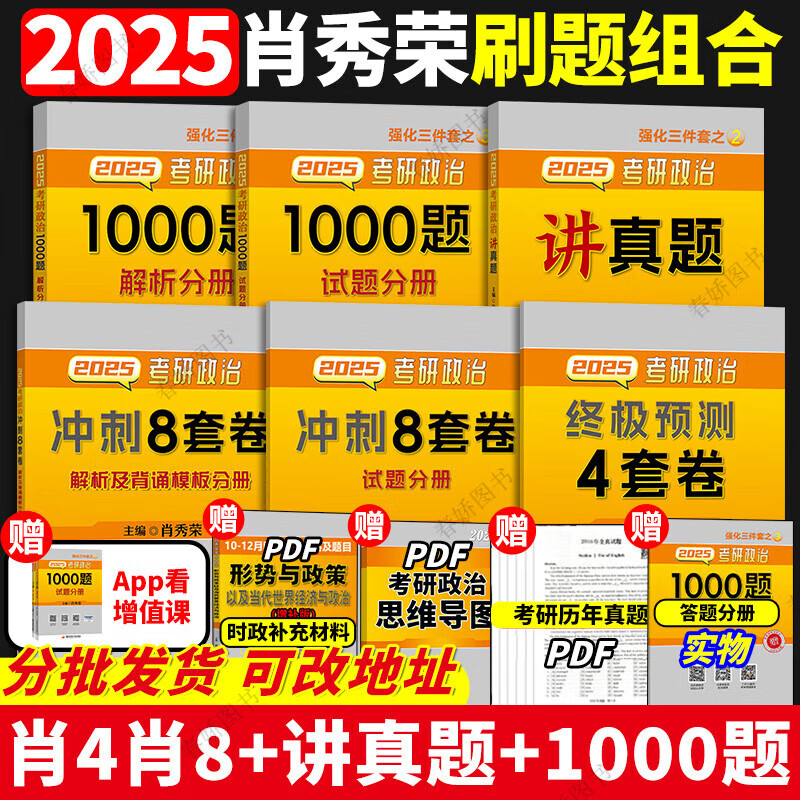 肖秀荣2026考研政治1000题一千题精讲精练刷题本101思想政治理论冲刺8套卷肖4四套卷肖四肖八26肖秀容背诵手册2025徐涛核心考案25 2025肖1000题+肖四肖八+...