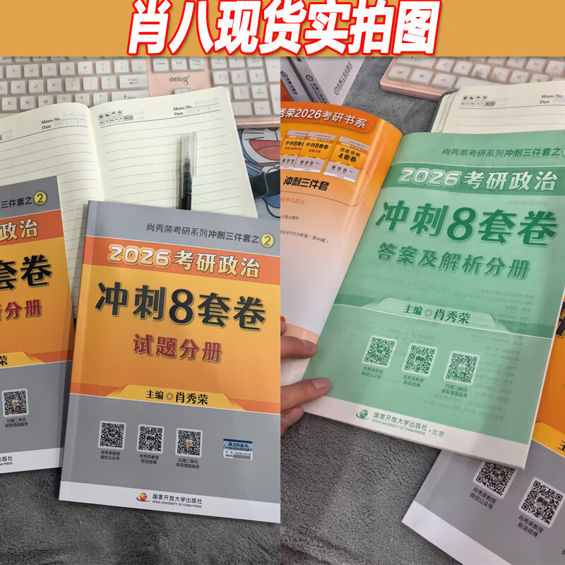 【1000题现货】肖秀荣考研政治2026 肖秀荣1000题精讲精练 可搭徐涛腿姐张宇李永乐汤家凤张剑考研真相 肖秀荣 肖四肖八(8套卷+4套卷)详情图