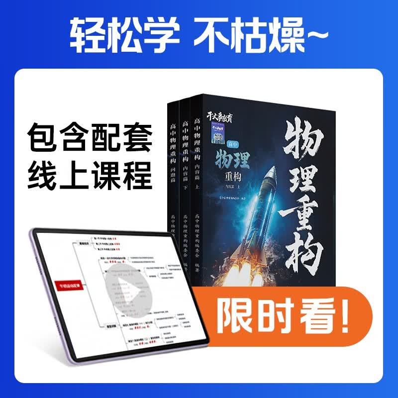 2026官方正版干大事教育物理体系重构化学数学英语物理生物专项训练高一高二高三复习物理必刷题干大事教育干大事重构详情图