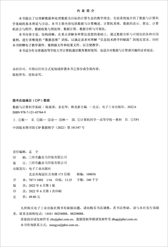 数据与计算科学基础详情图
