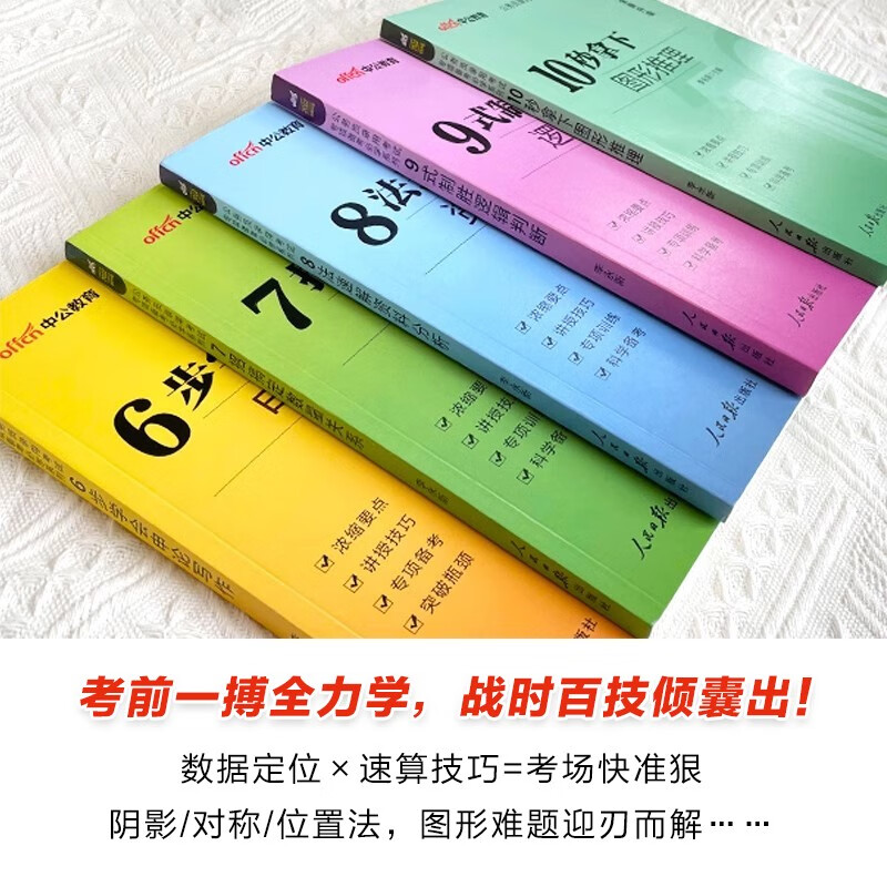 中公公考2026公务员考试专项备考必学系列国省考考公资料：6步7招8法9式10秒 套装5本