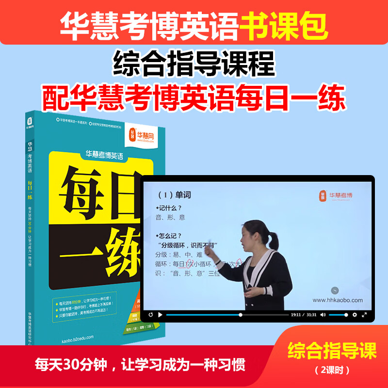 华慧考博英语2026年每日一练含历年真题答案解析（各院校真题）详情图