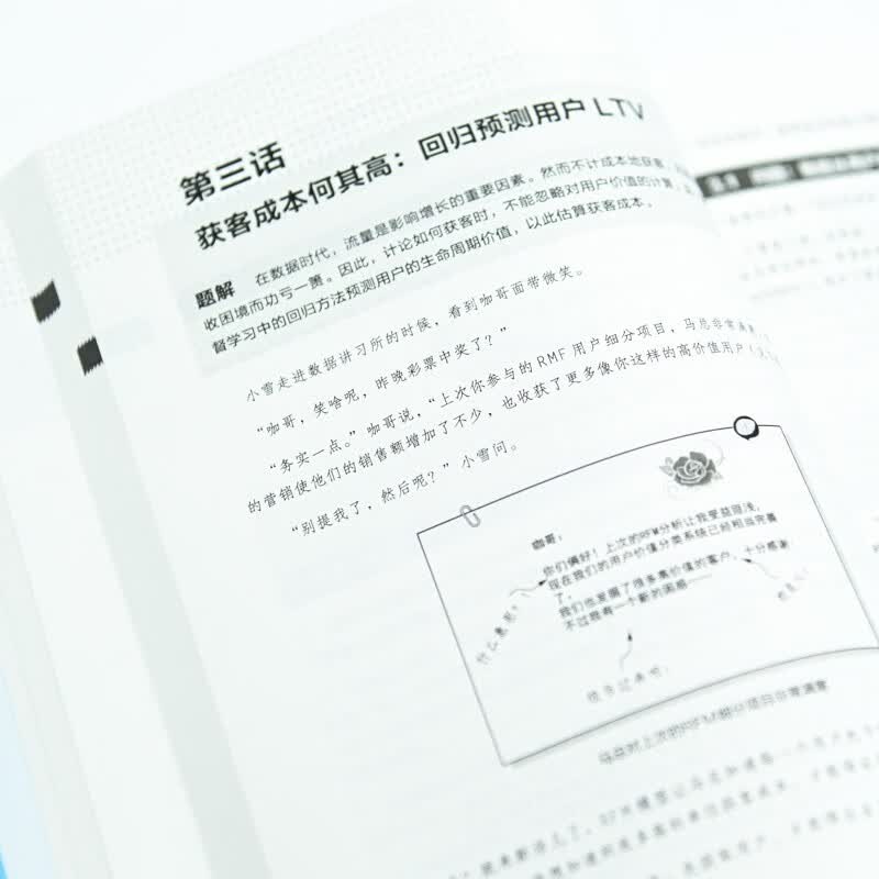 数据分析咖哥十话 从思维到实践促进运营增长（异步图书出品）详情图
