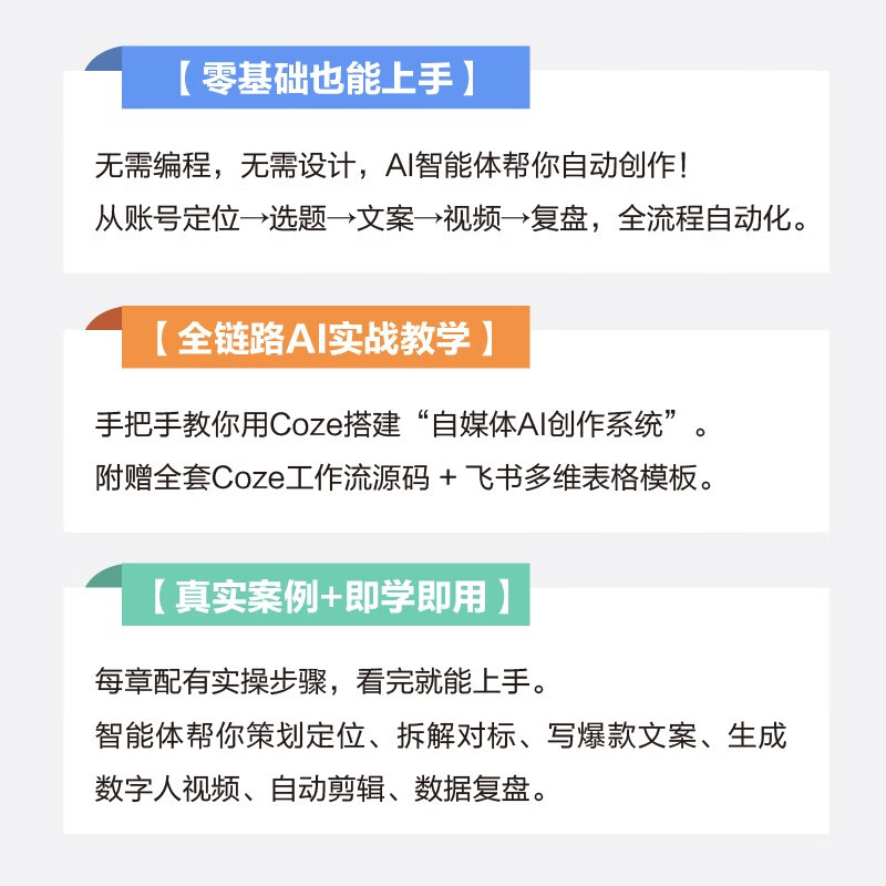 零基础搭建自媒体AI Agent：用智能体一键打造个人品牌