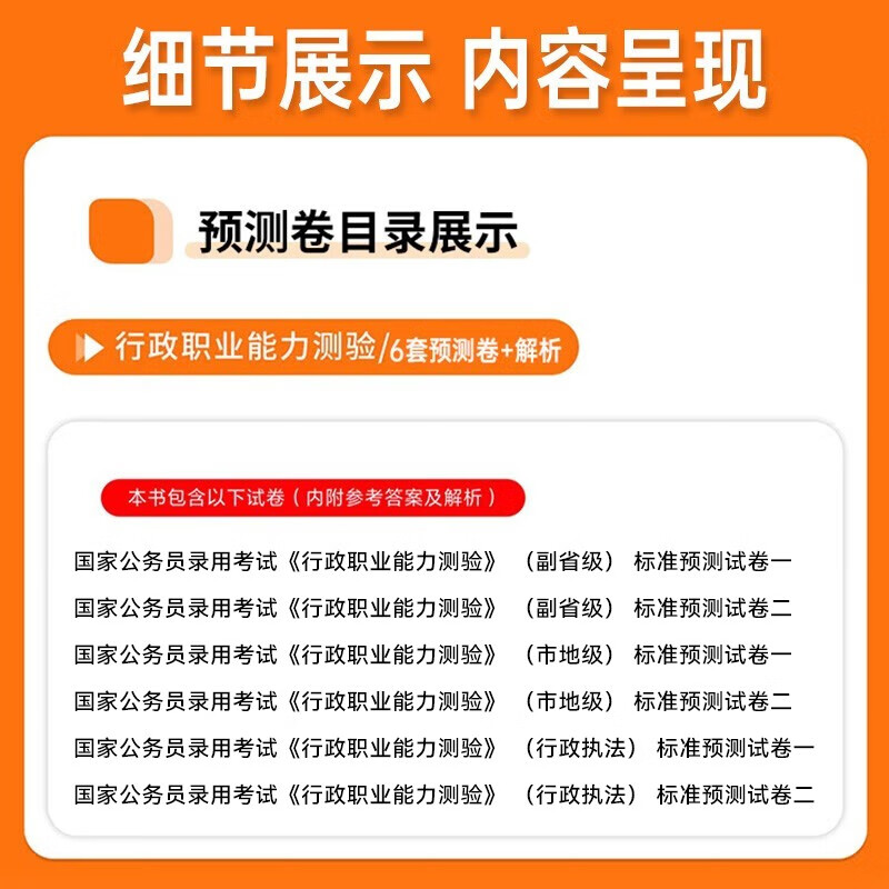 国家公务员考前预测卷冲刺12套题省地级 申论+行测2本 省市公考刷题册资料 北京浙江苏云南山东西广东四川河南北湖福建安徽 可搭粉笔5000题980网课...