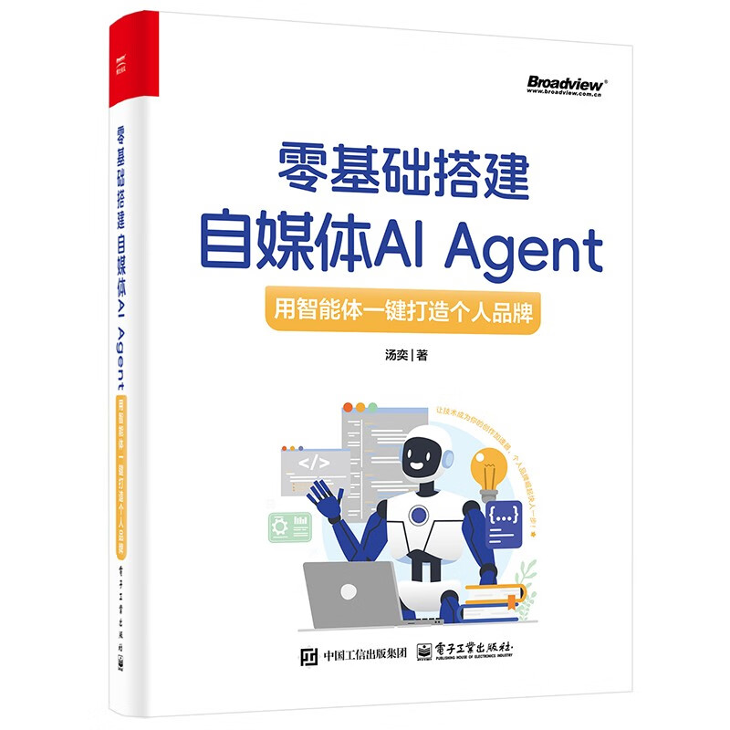 零基础搭建自媒体AI Agent：用智能体一键打造个人品牌