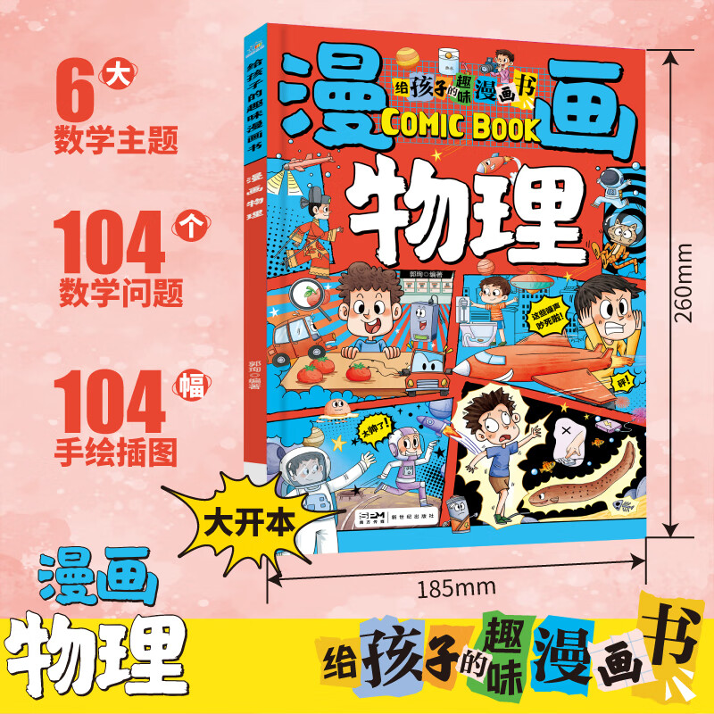 【当当正版】生动的科学元素周期表+岩石和矿物 生动的科学系列绘本 漫画AI趣味物理 趣味化学全2册 趣味漫画物理化学100问 漫画物理 写给孩子的财商启蒙书 小学生课外阅读书籍 【4册】元素周期表+岩详情图