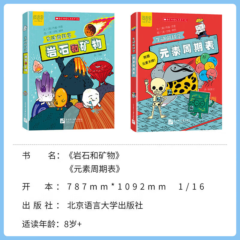 2026生动的科学绘本元素周期表岩石和矿物写给孩子的漫画科普书儿童科学科普读物推荐儿童趣味百科全书化学启蒙书漫画读物十万个为什么阅思客 【全套2册】元素周期表+岩石和矿物详情图