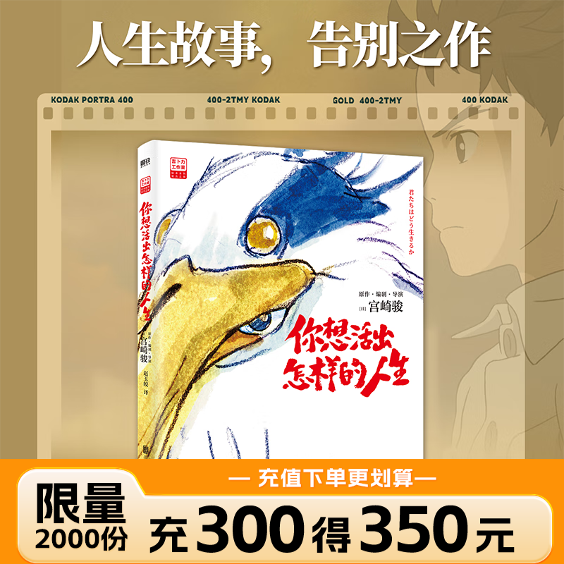 宫崎骏奥斯卡同名电影小说 官方周边 动漫漫画绘本 千与千寻 龙猫 哈尔的移动城堡 天空之城 崖上的波妞 辉耀姬物语 磨铁图书 漫画官方动画电影 自...