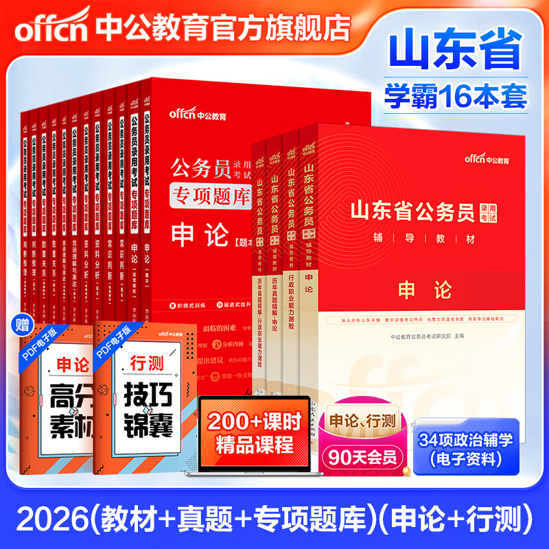 中公教育公考国家公务员考试教材2026国考真题用书行测申论国考省考通用教材：申论+行测（教材+历年真题试卷）+行测申论专项题库 国省考考公公务...