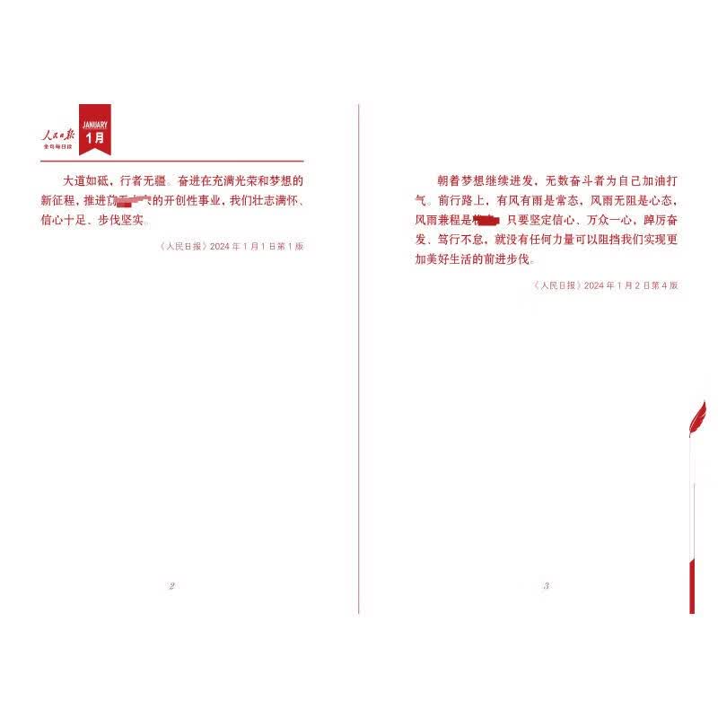 人民日报金句每日读 任仲文 编 精装 人民日报出版社 书籍 图书详情图