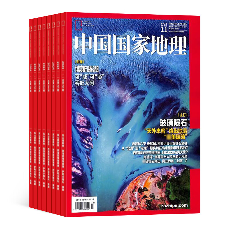 中国国家地理杂志订阅 2026年1月起订阅 1年共12期 旅游地理百科知识人文风俗 自然旅游地理知识 人文景观期刊科普百科全书课外阅读 地理知识专业期刊杂志铺旗舰店详情图