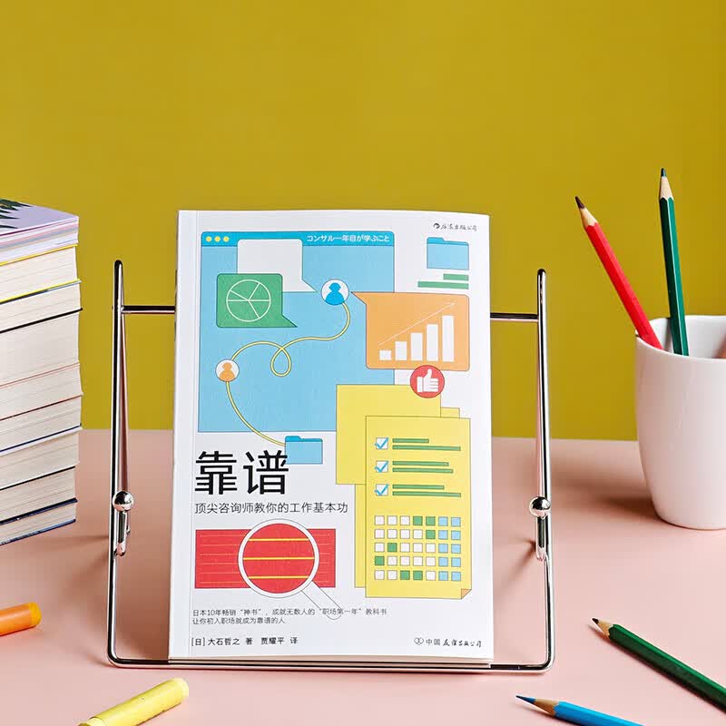 正版 靠谱 顶尖咨询师教你的工作基本功 大石哲之著 靠谱比聪明更重要 职业规划职书籍详情图
