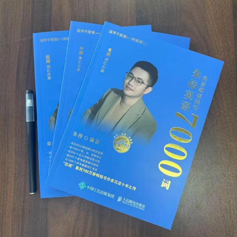 英语题源报刊7000词【低频+中频+高频】套装共3册 朱伟恋词英语一英语二历年全真题源报刊词汇英语单词识记与应用大全单词书详情图