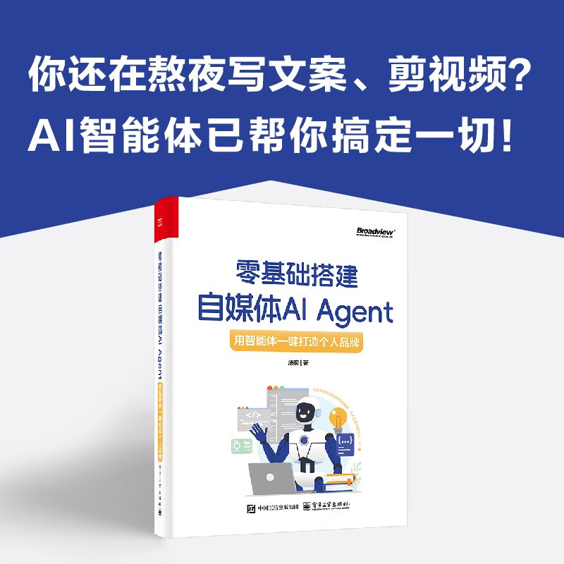 零基础搭建自媒体AI Agent：用智能体一键打造个人品牌