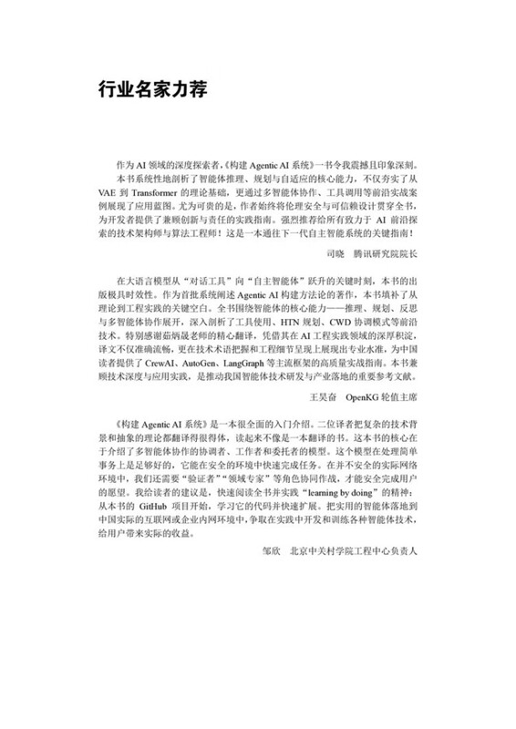 构建Agentic AI系统：打造能推理、可规划、自适应的AI智能体Agent AI书籍详情图