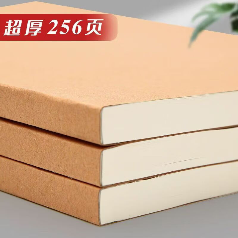 超厚笔记本本子考研牛皮本简约大学生a4大号笔记本子厚本子大横线思维导图本b5网格记事本草稿本 1本【A4/横线】超厚-每本128张/256页 无规格详情图