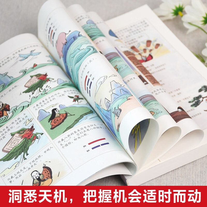 漫画讲透易经道德经庄子全3册正版为人处世的智慧易经真的很容易周易入门基础知识64卦国学经典畅销书籍详情图
