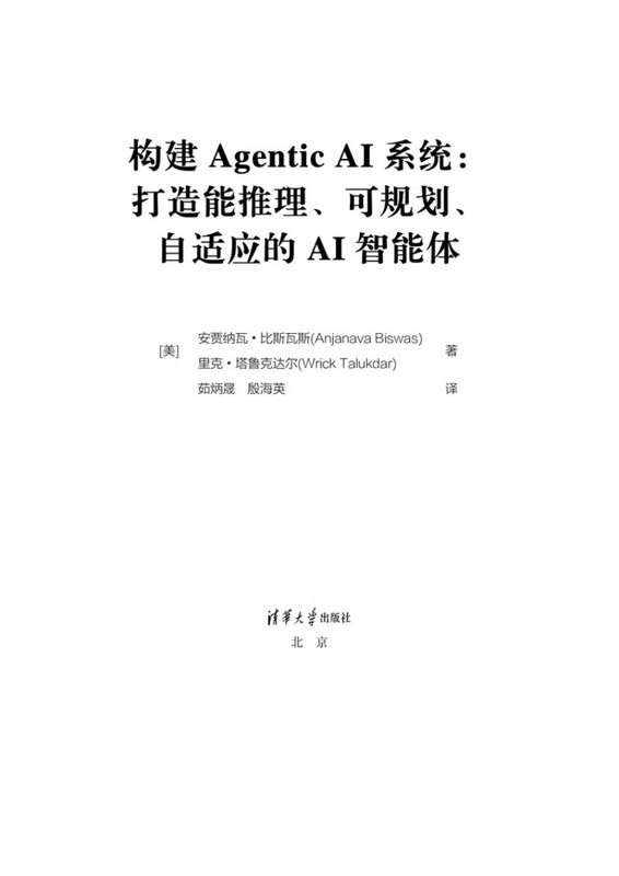 构建Agentic AI系统：打造能推理、可规划、自适应的AI智能体Agent AI书籍详情图