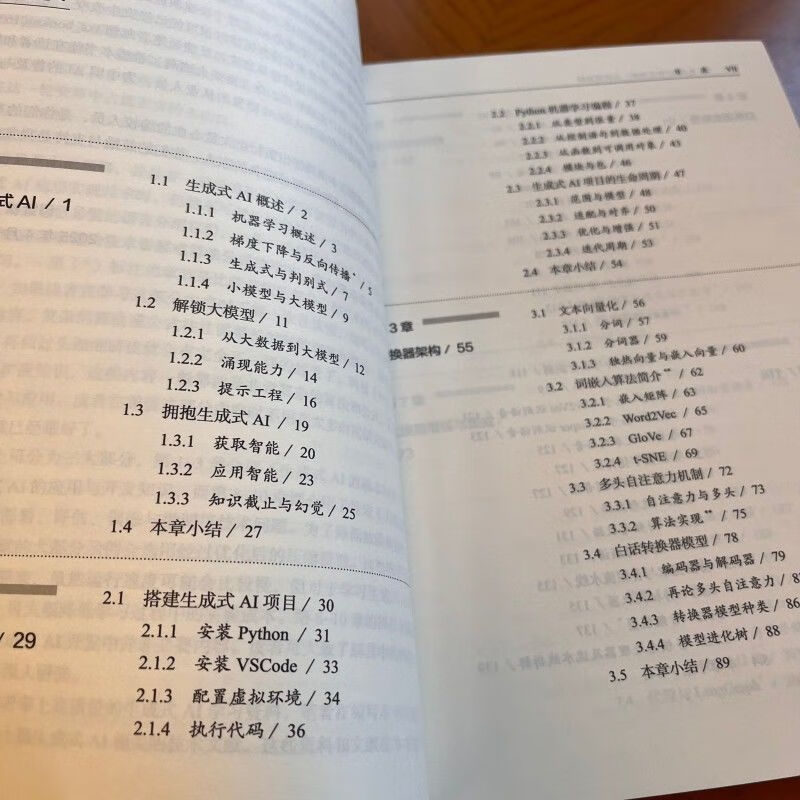生成式AI开发揭秘：大模型详解 机械工业出版社 田雪松 著 著 易学易懂的理工科普丛书 书籍 图书详情图