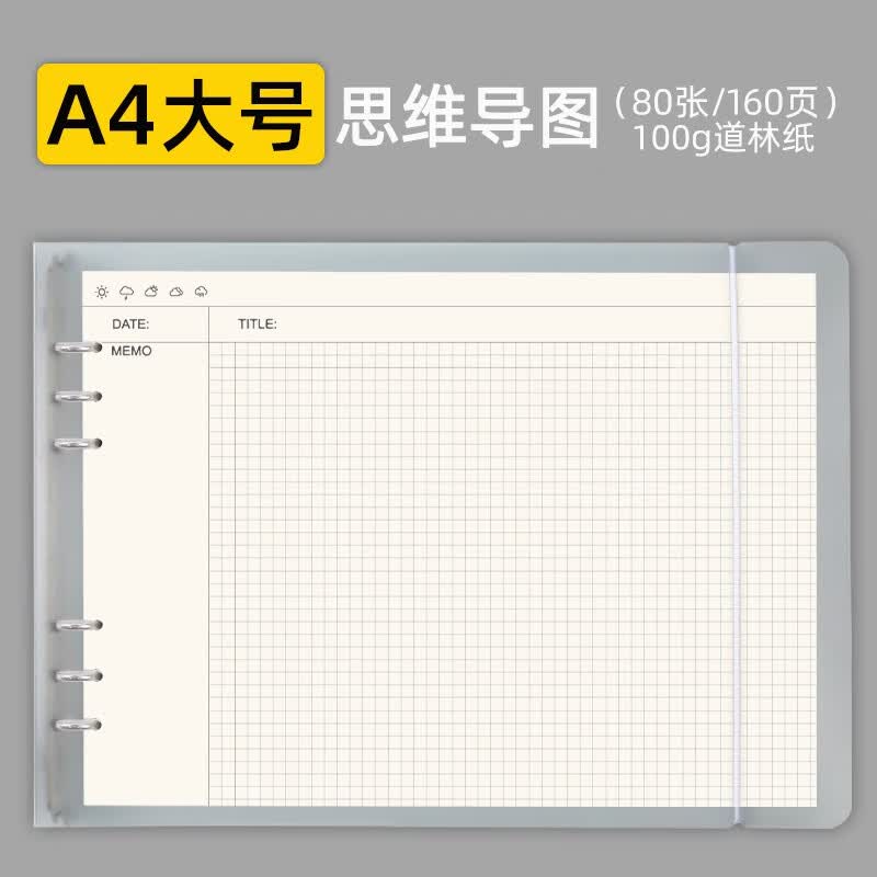 思维导图笔记本活页本可拆卸透明外壳加厚初中生方格日记本简约大学生考研学习康奈尔网格本横版横向活页本子 A4活页本-思维导图详情图