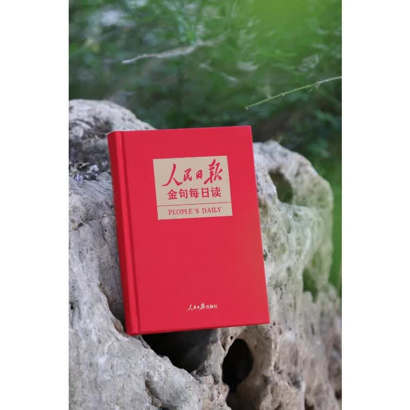 人民日报金句每日读 任仲文 编 精装 人民日报出版社 书籍 图书详情图