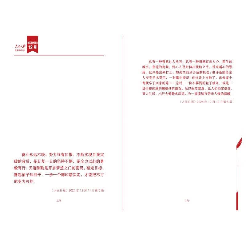 人民日报金句每日读 任仲文 编 精装 人民日报出版社 书籍 图书详情图