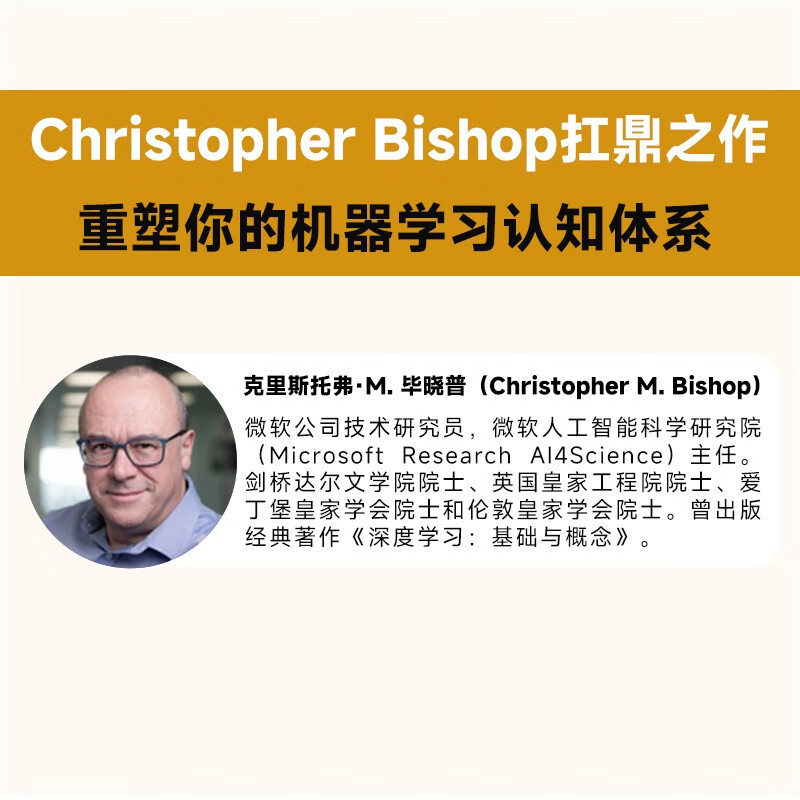 模式识别与机器学习 PRML 机器学习教程 深度学习人工智能自然语言处理计算机视觉贝叶斯图模型 异步图书出品