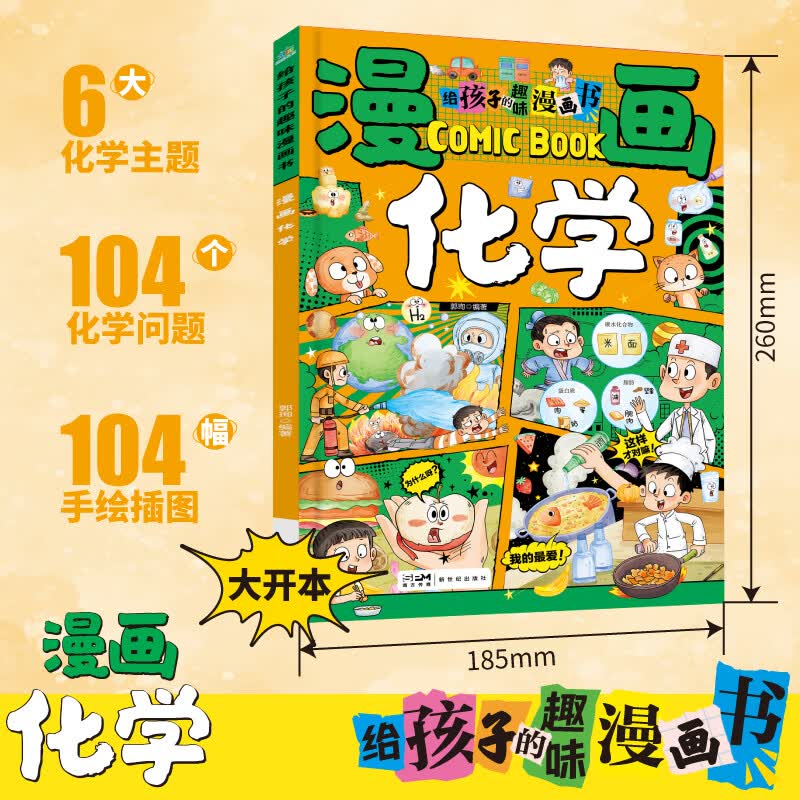 【当当正版】生动的科学元素周期表+岩石和矿物 生动的科学系列绘本 漫画AI趣味物理 趣味化学全2册 趣味漫画物理化学100问 漫画物理 写给孩子的财商启蒙书 小学生课外阅读书籍 【4册】元素周期表+岩详情图