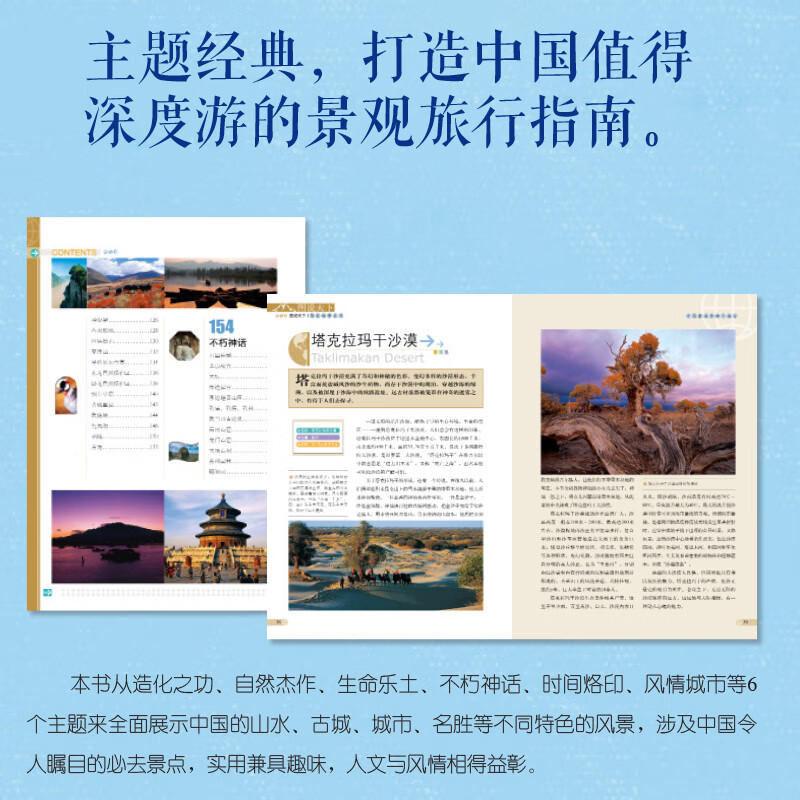 图说天下·国家地理系列：中国最美的100个地方【11-14岁】暑假作业 一升二暑假衔接 小升初暑假衔接详情图