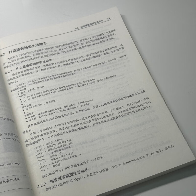 零基础自学AI应用开发 大模型开发 agent智能体开发 vibe编程ai编程程序设计 异步图书出品详情图