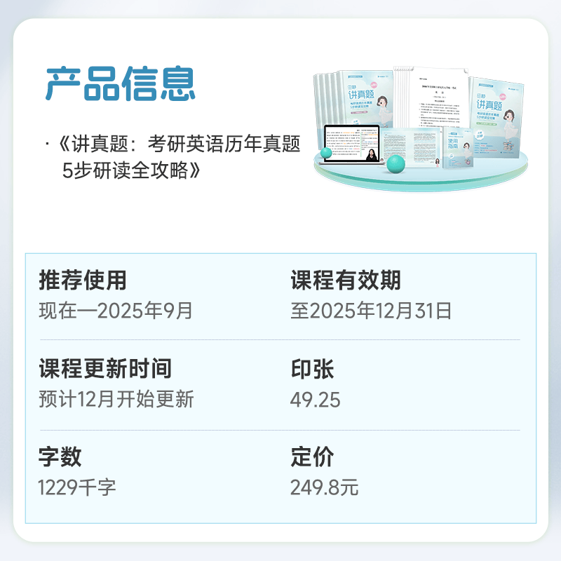 【2万+购买】赠田静讲阅读 书课一体 高分上岸！详情图