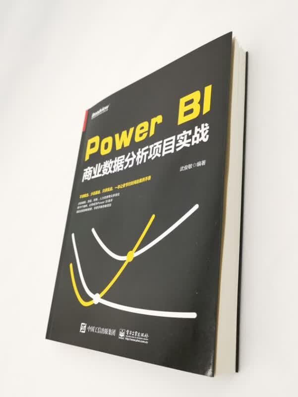 Power BI商业数据分析项目实战(博文视点出品)详情图