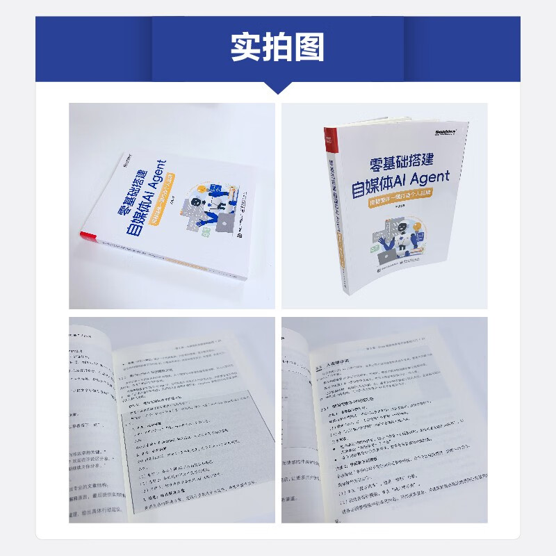 零基础搭建自媒体AI Agent：用智能体一键打造个人品牌